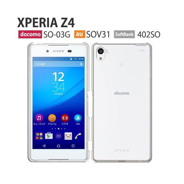 Xperia Z4 SOV31 SO-03G 402SO ケース スマホ カバー フィルム au