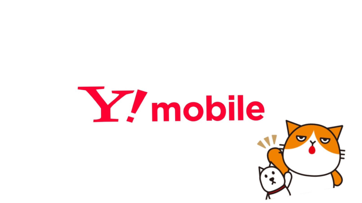 Y!mobile & SIMフリー