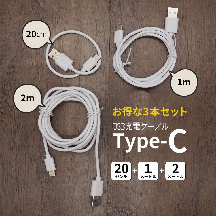 type-c ケーブルセット タイプc USB ケーブル Android ケーブル スマホ タイプc 急速充電 タイプc｜smartphonecase-y｜02