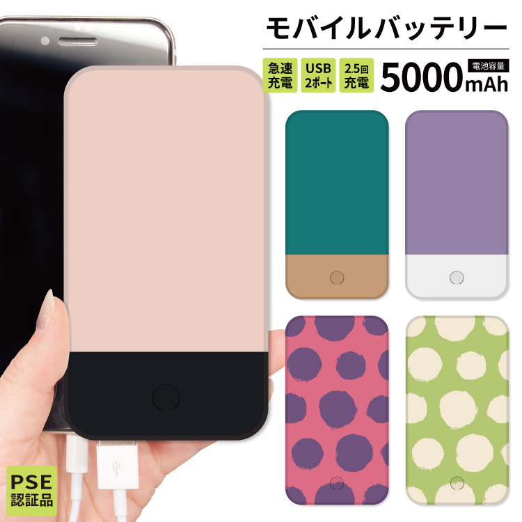 最安値挑戦中 モバイルバッテリー 軽量 iphone 薄型 5000mAh スマホ バッテリー｜smartphonecase-y
