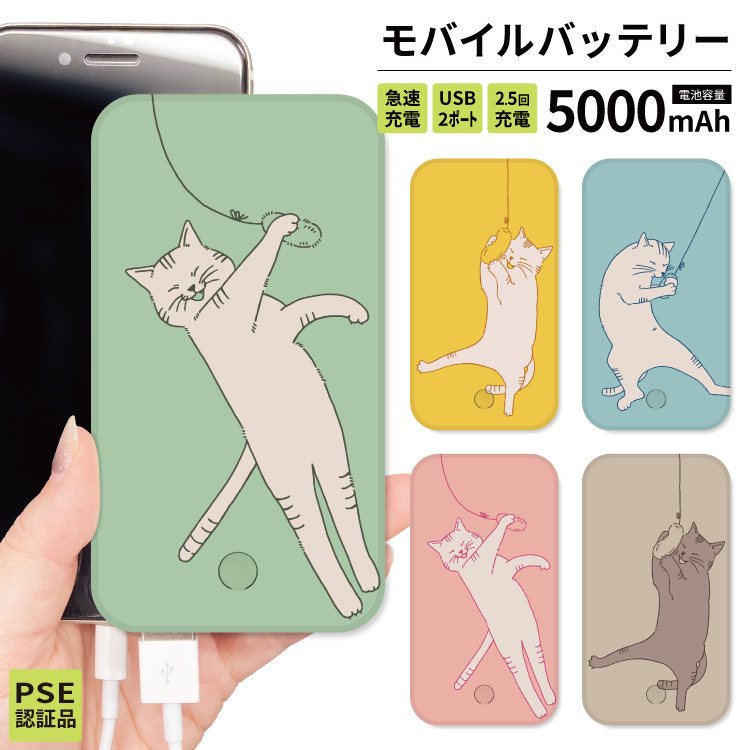 最安値挑戦中 モバイルバッテリー 軽量 iphone 薄型 5000mAh スマホ ピンク 猫｜smartphonecase-y