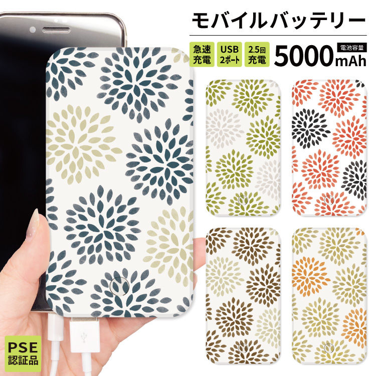 最安値挑戦中 モバイルバッテリー 軽量 iphone 薄型 5000mAh スマホ 和柄 菊 花｜smartphonecase-y