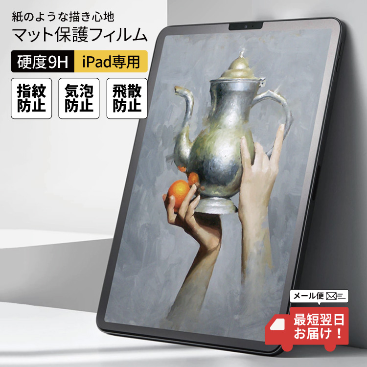 ipad マット 人気 フィルム