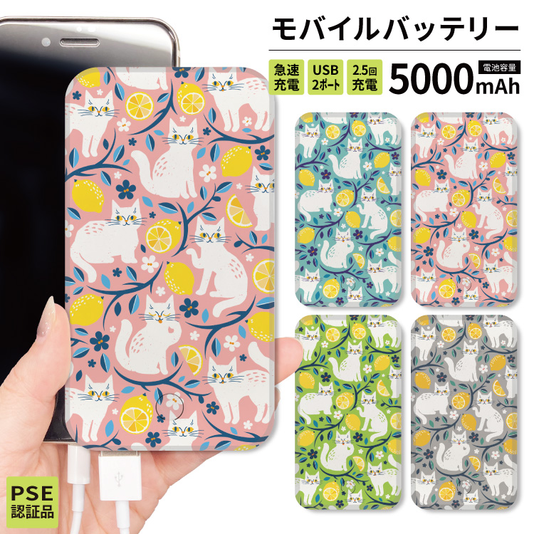 最安値挑戦中 モバイルバッテリー 軽量 iphone 薄型 5000mAh スマホ ブルー 猫 レモン 北欧｜smartphonecase-y