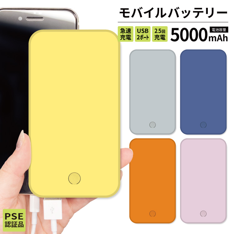 モバイルバッテリー iphone モバイルバッテリー 大容量 小型 軽量 日本製 モバイルバッテリー iphone 軽量 5000mAh ピンク  ラベンダー 青 : mnk-021b10 : スマホケース屋さん Yahoo!店 - 通販 - Yahoo!ショッピング