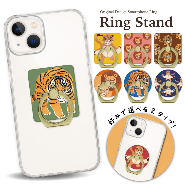 ライオンくん スマホリング（samereniのスマホリング (スクエア