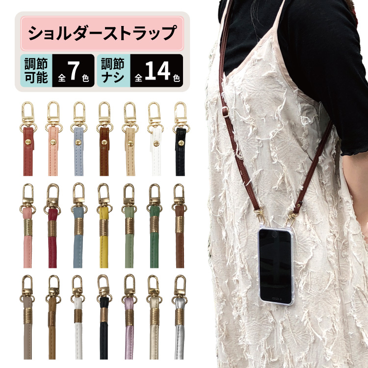 スマホショルダー ショルダー ストラップ ショルダー ショルダーストラップ 全長120cm｜smartphonecase-y