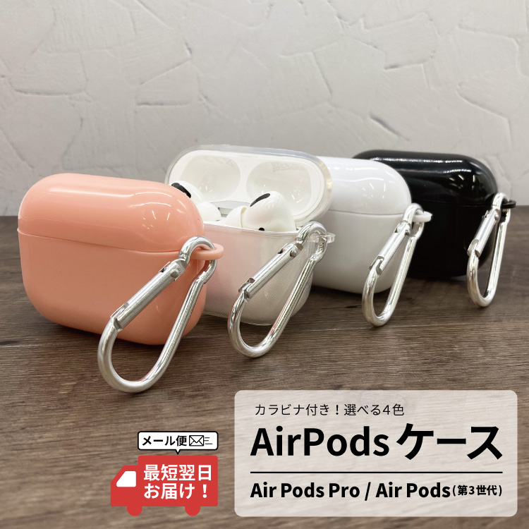 ブランド品 AirPodsProケース AirPods3 第3世代 ケース 保護ケース カラビナ付き クリアケース ピンク 
