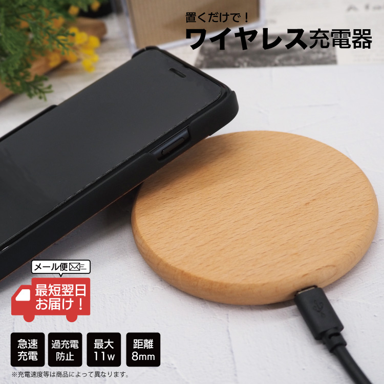 ワイヤレス 木製ワイヤレス充電器 充電器 ワイヤレスチャージャー iPhone 薄型 Galaxy Nexus LG｜smartphonecase-y