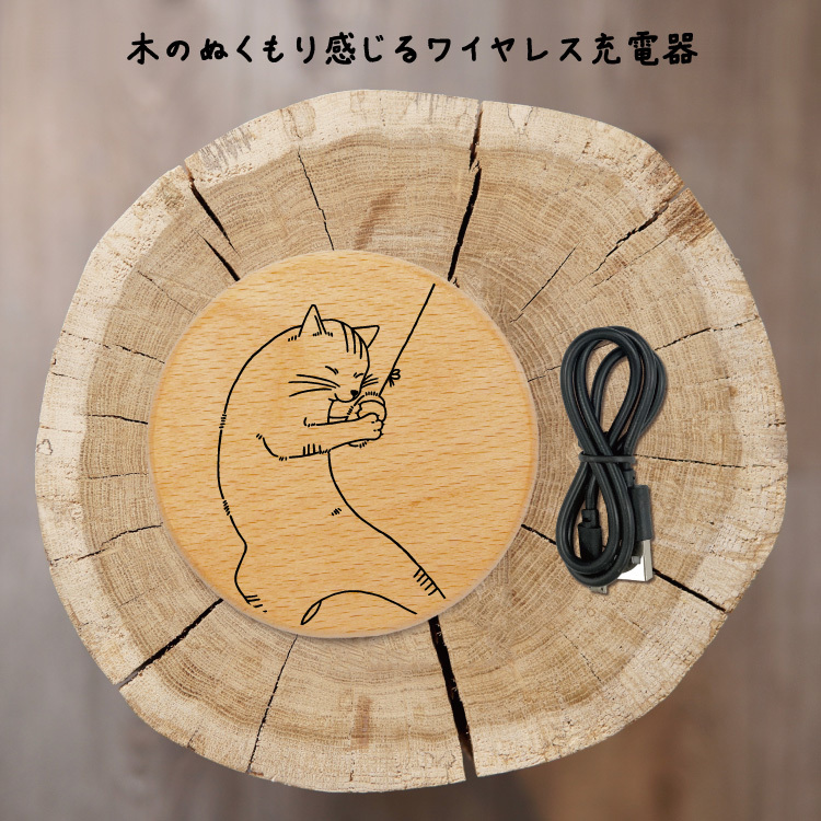 ワイヤレス充電器 スマホ 薄型 小型 アンドロイド 木 充電 木 猫 かわいい キャッチ
