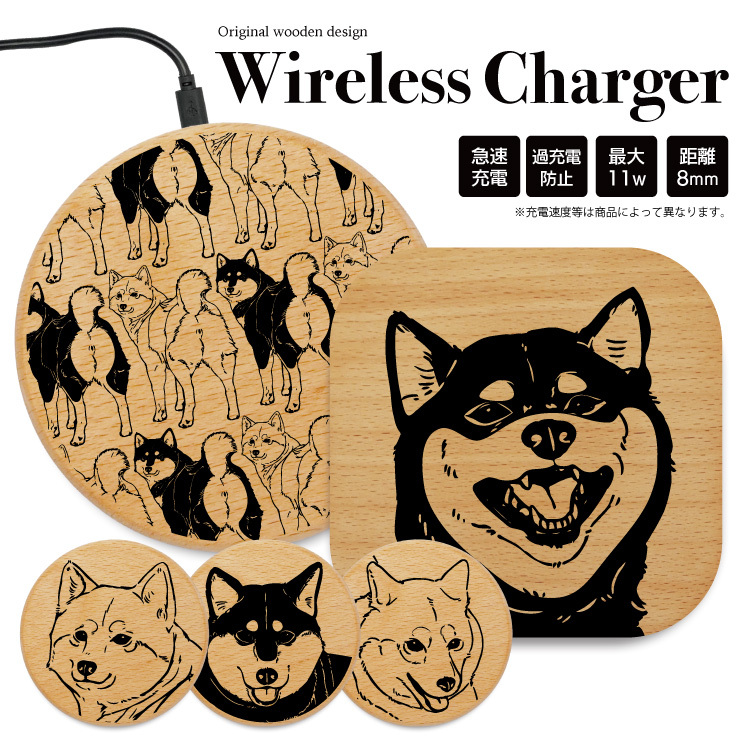ワイヤレス充電器 スマホ 薄型 小型 アンドロイド 木 充電 犬柄 シバイヌ 柴犬 線画 かわいい