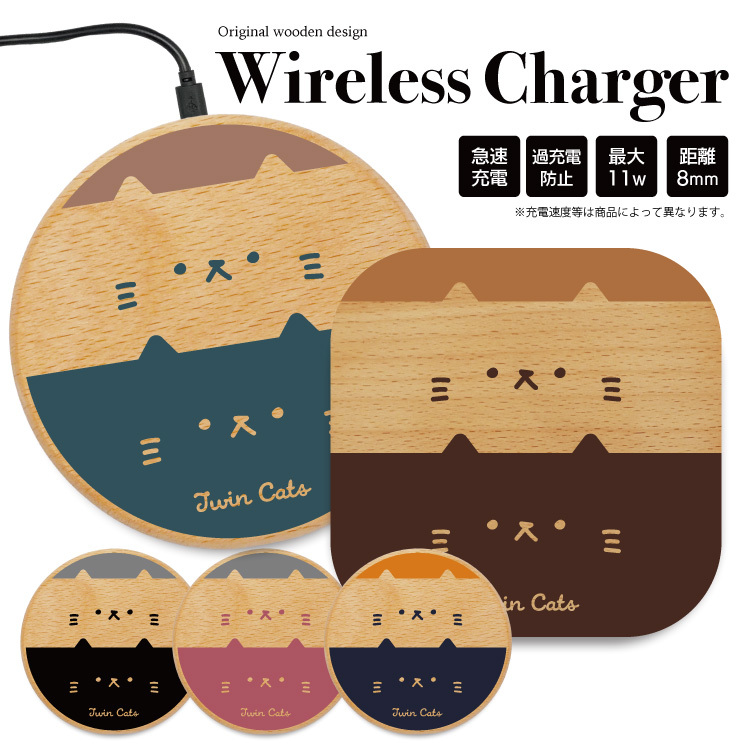 ワイヤレス充電器 スマホ 薄型 小型 アンドロイド 木 充電 猫 イラスト ネコ かわいい オシャレ｜smartphonecase-y