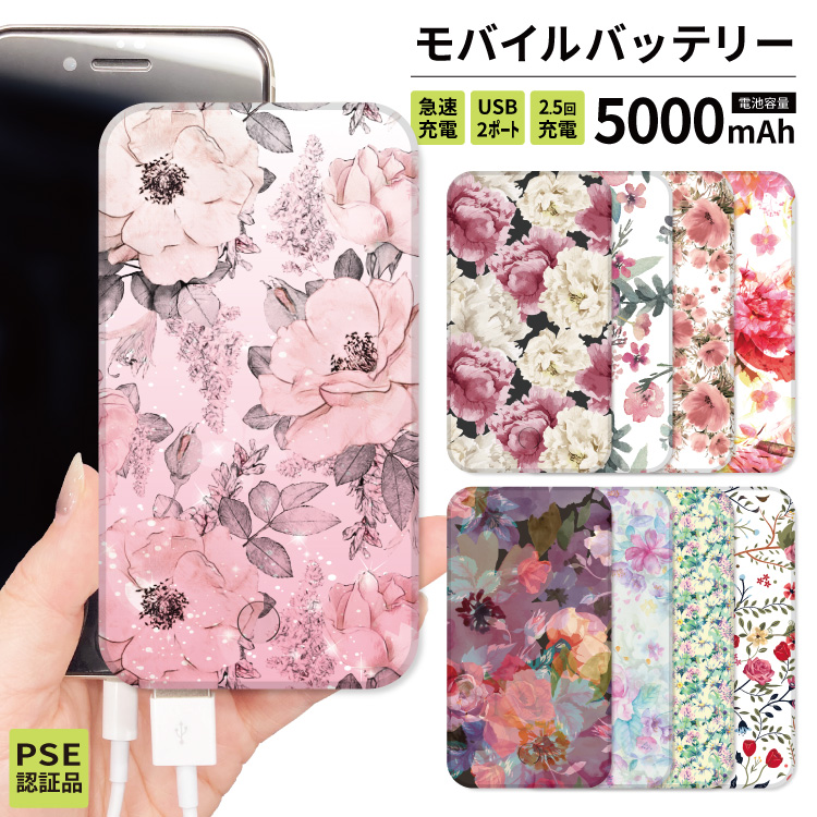 最安値挑戦中 モバイルバッテリー 軽量 iphone 薄型 5000mAh スマホ 花柄 小花柄 フラワー 紫 ピンク オシャレ かわいい :  xo-001b10 : スマホケース屋さん Yahoo!店 - 通販 - Yahoo!ショッピング