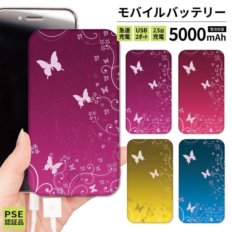 最安値挑戦中 モバイルバッテリー 軽量 iphone 薄型 5000mAh スマホ 蝶 花｜smartphonecase-y