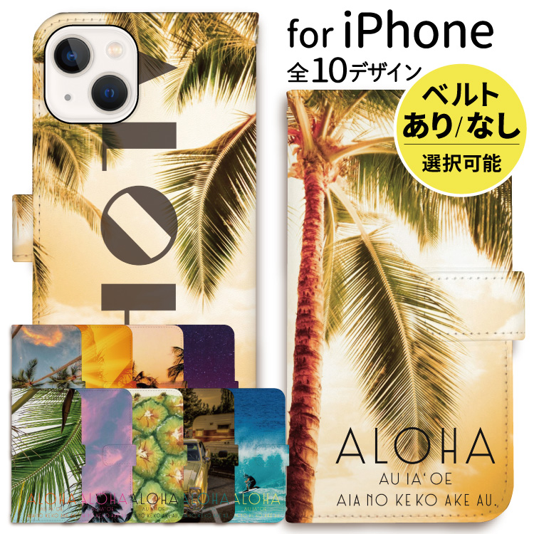 iphoneケース 手帳型 iPhone15 iphone13 ケース iphone14 se スマホショルダー ブルー ピンク オレンジ 海  ハワイ 夜 空
