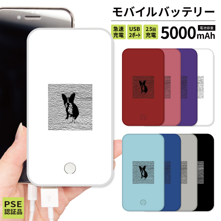 最安値挑戦中 モバイルバッテリー 軽量 iphone 薄型 5000mAh スマホ ボストンテリア 犬 ブラック｜smartphonecase-y