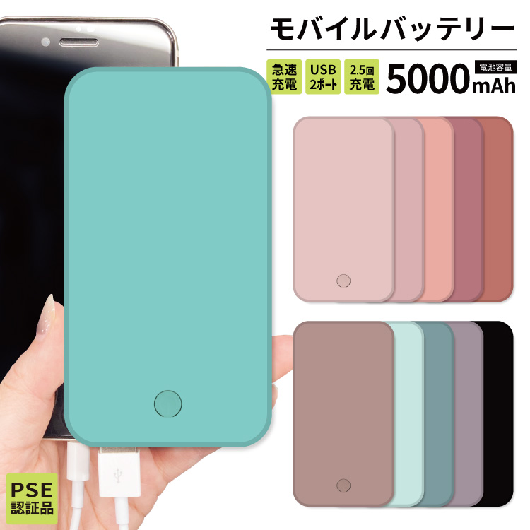 最安値挑戦中 モバイルバッテリー 軽量 iphone 薄型 5000mAh スマホ くすみカラー グレージュ ピンク モノトーン 男性 兼用