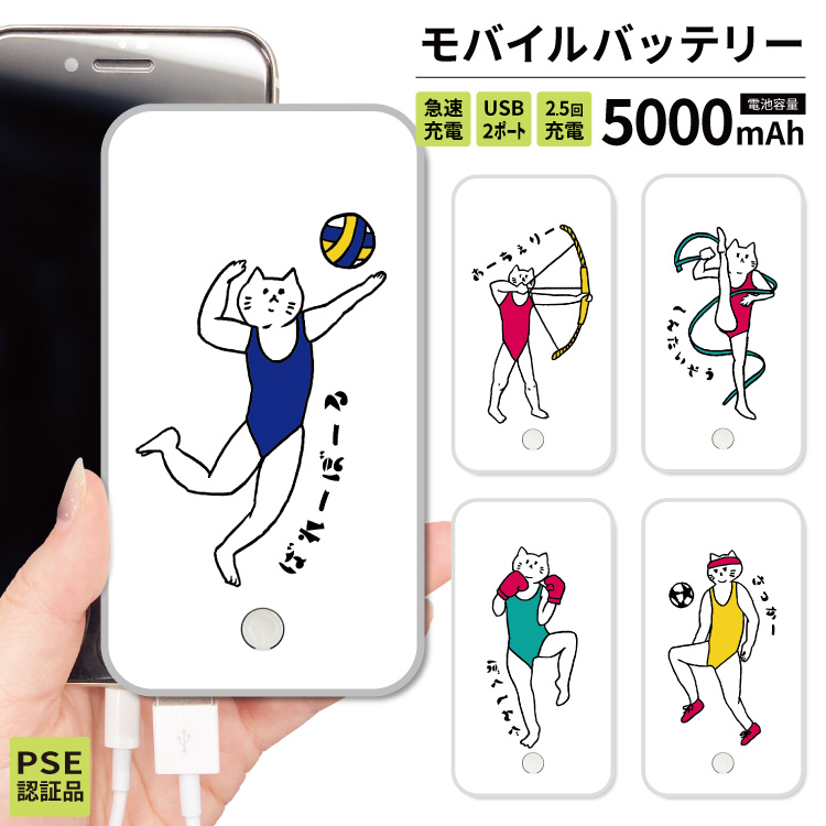 最安値挑戦中 モバイルバッテリー 軽量 iphone 薄型 5000mAh スマホ 猫