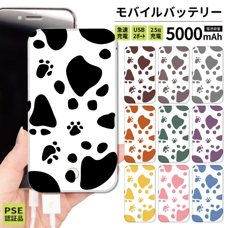 最安値挑戦中 モバイルバッテリー 軽量 iphone 薄型 5000mAh スマホ 牛柄 肉球｜smartphonecase-y