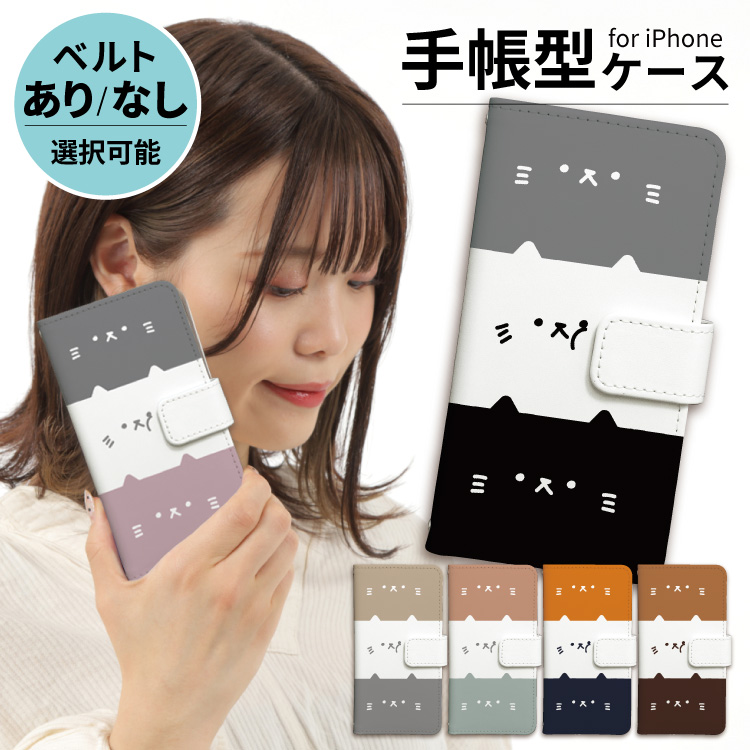 iphoneケース 手帳型 iPhone15 iphone13 ケース iphone14 se スマホショルダー 猫 イラスト ネコ ゆるい かわいい オシャレ｜smartphonecase-y