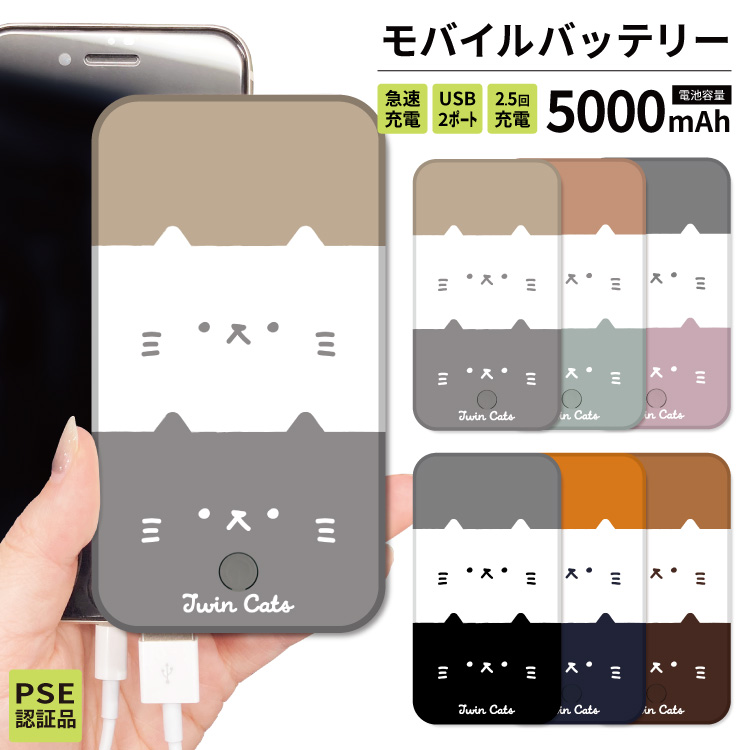 超PayPay祭 モバイルバッテリー 名入れ 無料 iphone 充電器 5000mAh プレゼント 軽量防災 かわいい 猫 ピンク