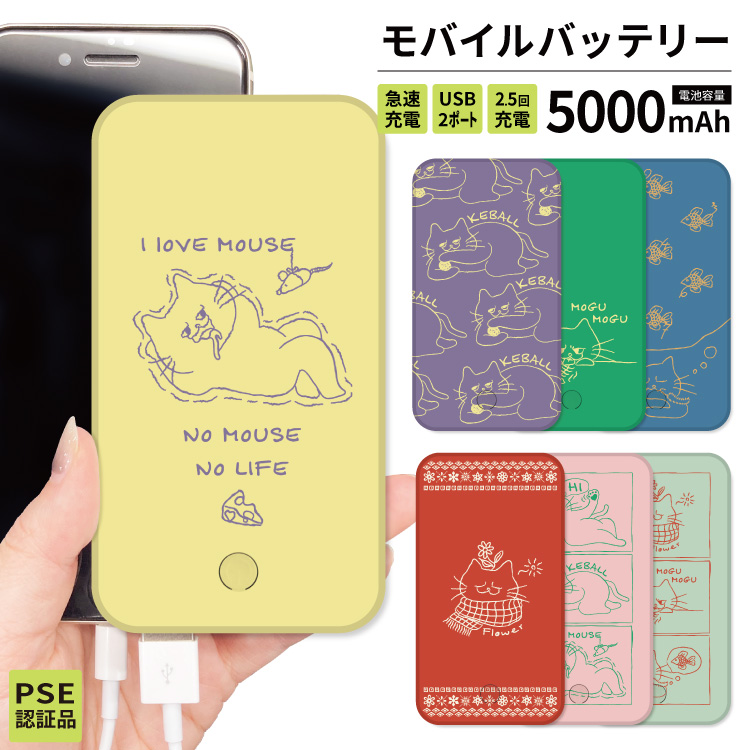 最安値挑戦中 モバイルバッテリー 軽量 iphone 薄型 5000mAh スマホ 猫｜smartphonecase-y