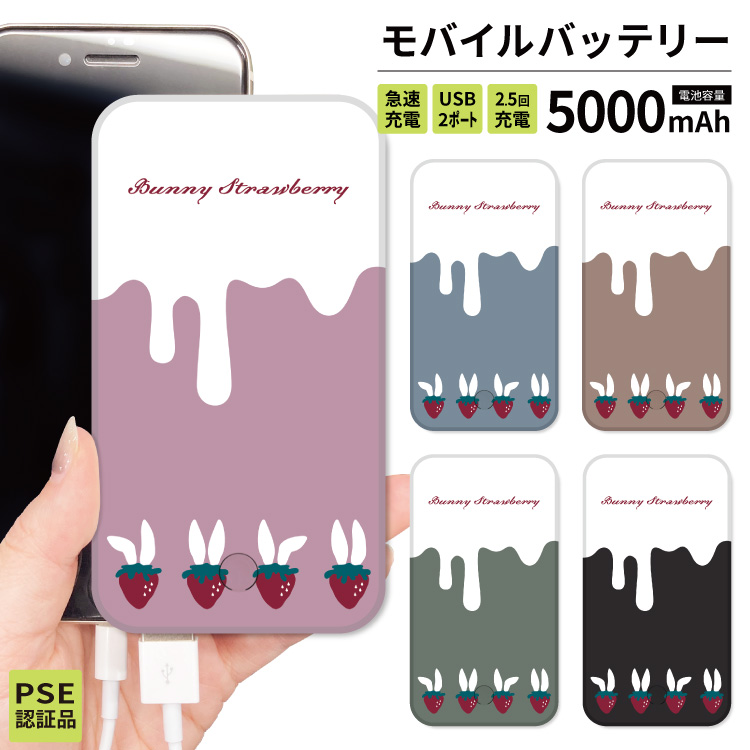 最安値挑戦中 モバイルバッテリー 軽量 iphone 薄型 5000mAh スマホ 兎 苺｜smartphonecase-y