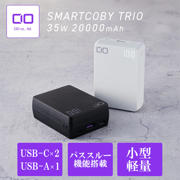 CIO モバイルバッテリー 大容量 20000mAh 世界最小級 PD 30W