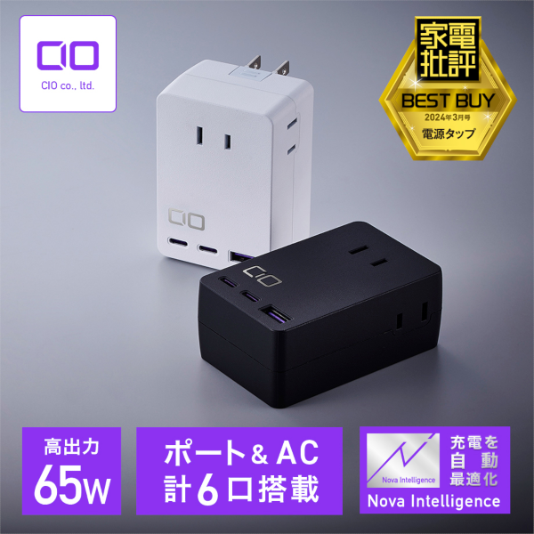 CIO SMARTCOBY Pro PLUG2 67W3C モバイルバッテリー コンセント