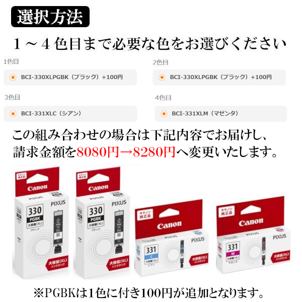 キヤノン 【選べる4色】CANON 純正 インク 330 331 BCI