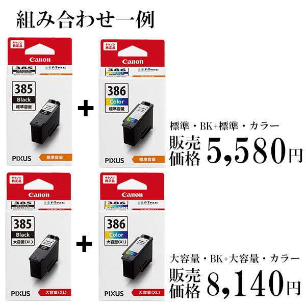 キヤノン 【選べる2色】CANON 純正 インク 385 386 BC-385 BC
