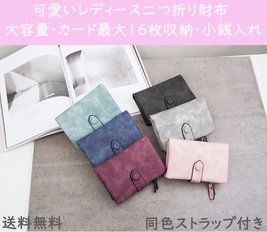 財布 サイフさいふ レディース 可愛い レディス コンパクト 大容量 二つ折り カード収納16枚収納 人気 コインポケット オシャレ 小銭入れ 折財布 送料無料 Sf R855 スマート雑貨ホーム 通販 Yahoo ショッピング