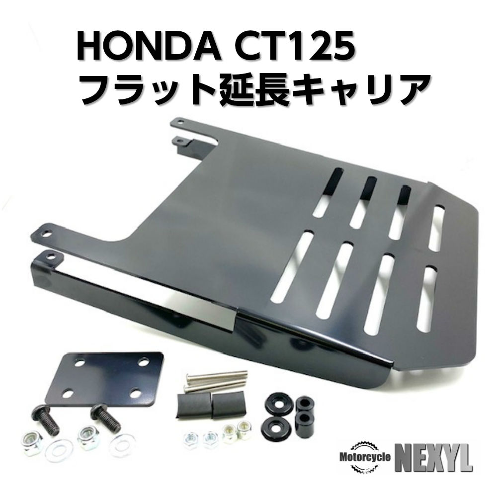 ホンダ ハンターカブ CT125 延長キャリア リア 美品 CT125ハンターカブ専用 延長リアキャリア - バイクパーツ