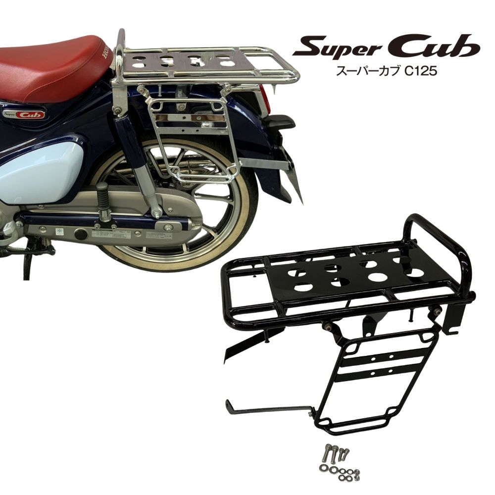 スーパーカブ BRC スーパーカブC125 リアキャリア ＋サイドバッグ