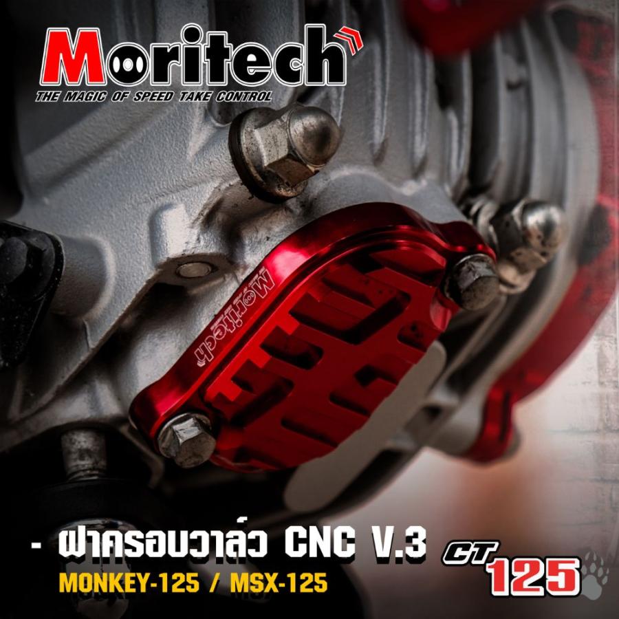 タペットカバー V3 ホンダ CT125 モンキー125 (4速)GROM(4速)共通 Honda CT125 Monkey125 GROM Tappet Cover V3 Moritech JA55 JB02 JC75