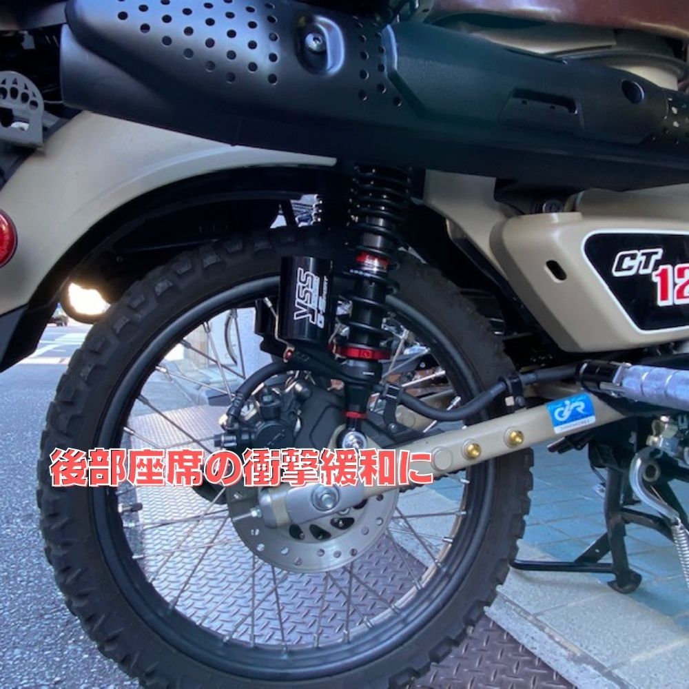 YSSサスペンション ホンダ ハンターカブ CT125リアサスペンション