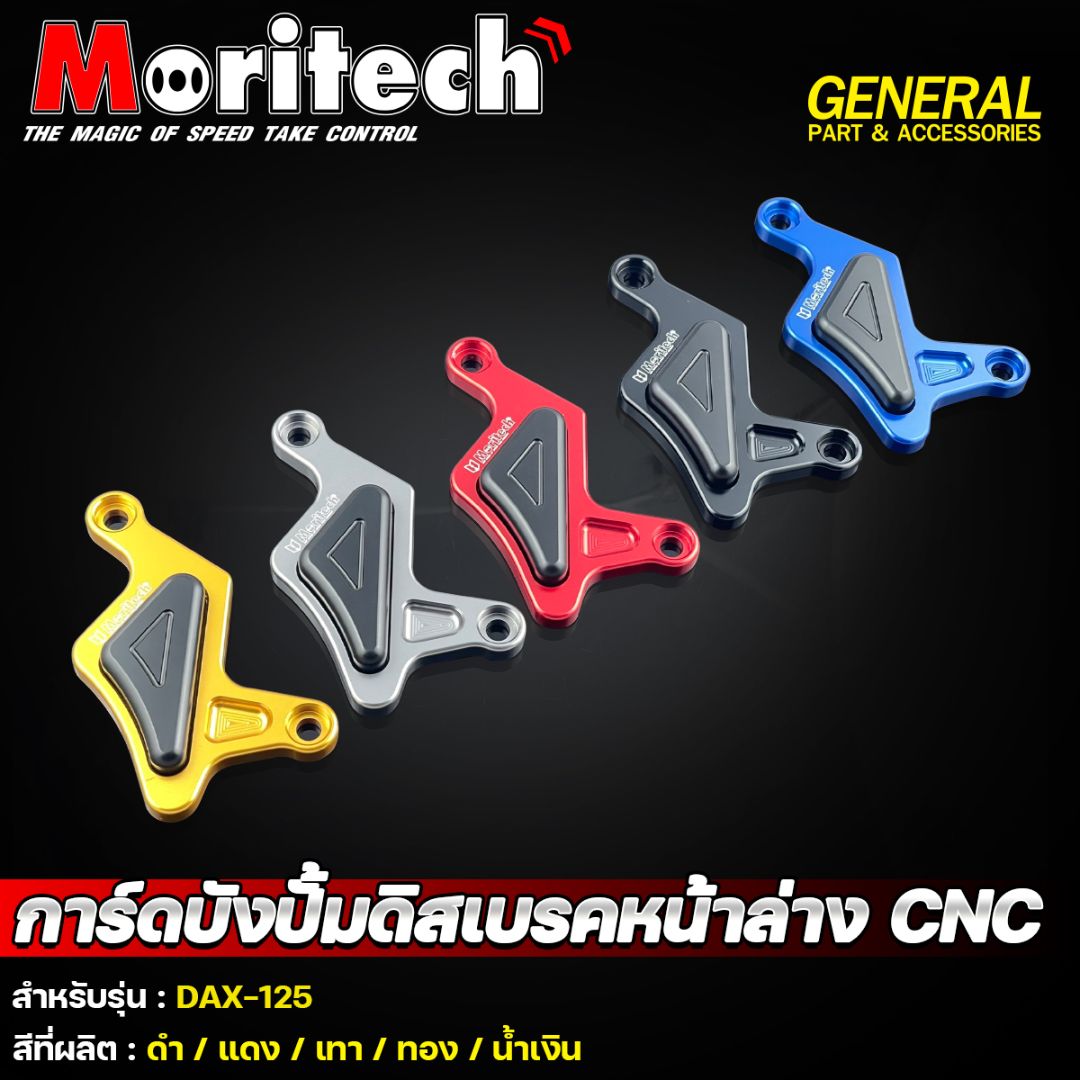 ホンダ（HONDA） MORITECH ダックス125 フロントキャリパーガード
