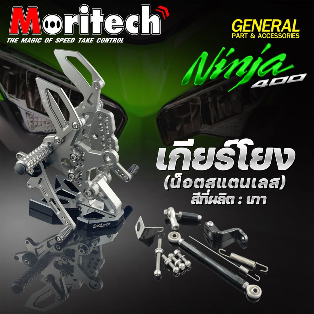 Ninja Ninja400 バックステップ リアセット CNC削り出し Moritech 多段