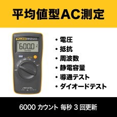【在庫セール】FLUKE (フルーク) ポケットサイズ・マルチメータ【国内正規品 テクトロニクス＆フルークフルーク社 FLUKE ポケットサイズ・マルチ