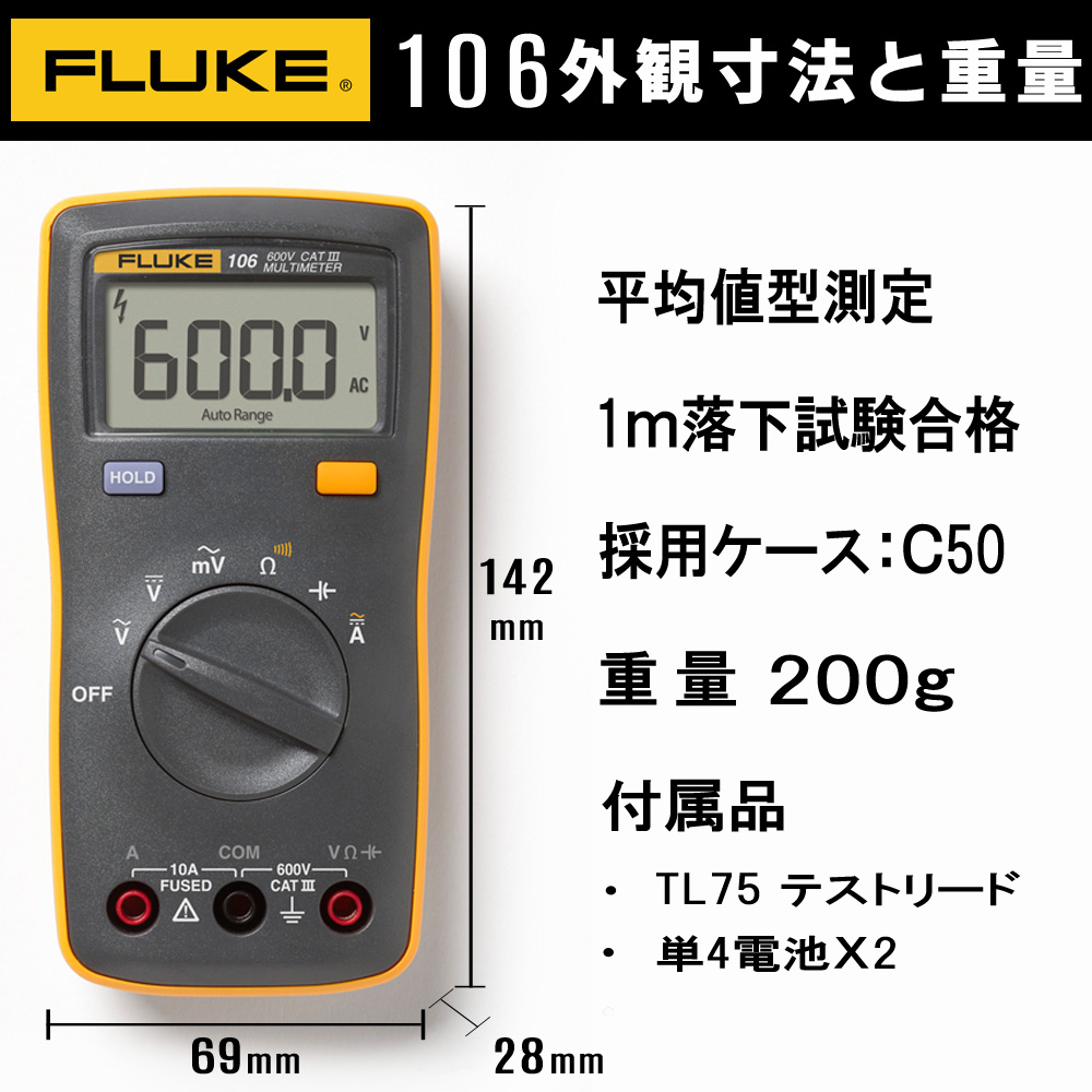 FLUKE ☆在庫あり☆FLUKE 106 ポケットサイズ・マルチメーター 