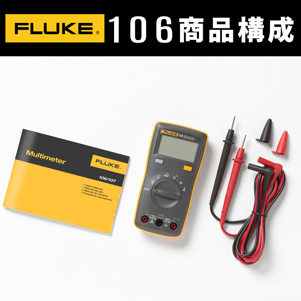 FLUKE  フルーク テスタ 106 値下げ可 FLUKE FLUKE 106 ポケットサイズ・マルチメーター デジタルテスタ