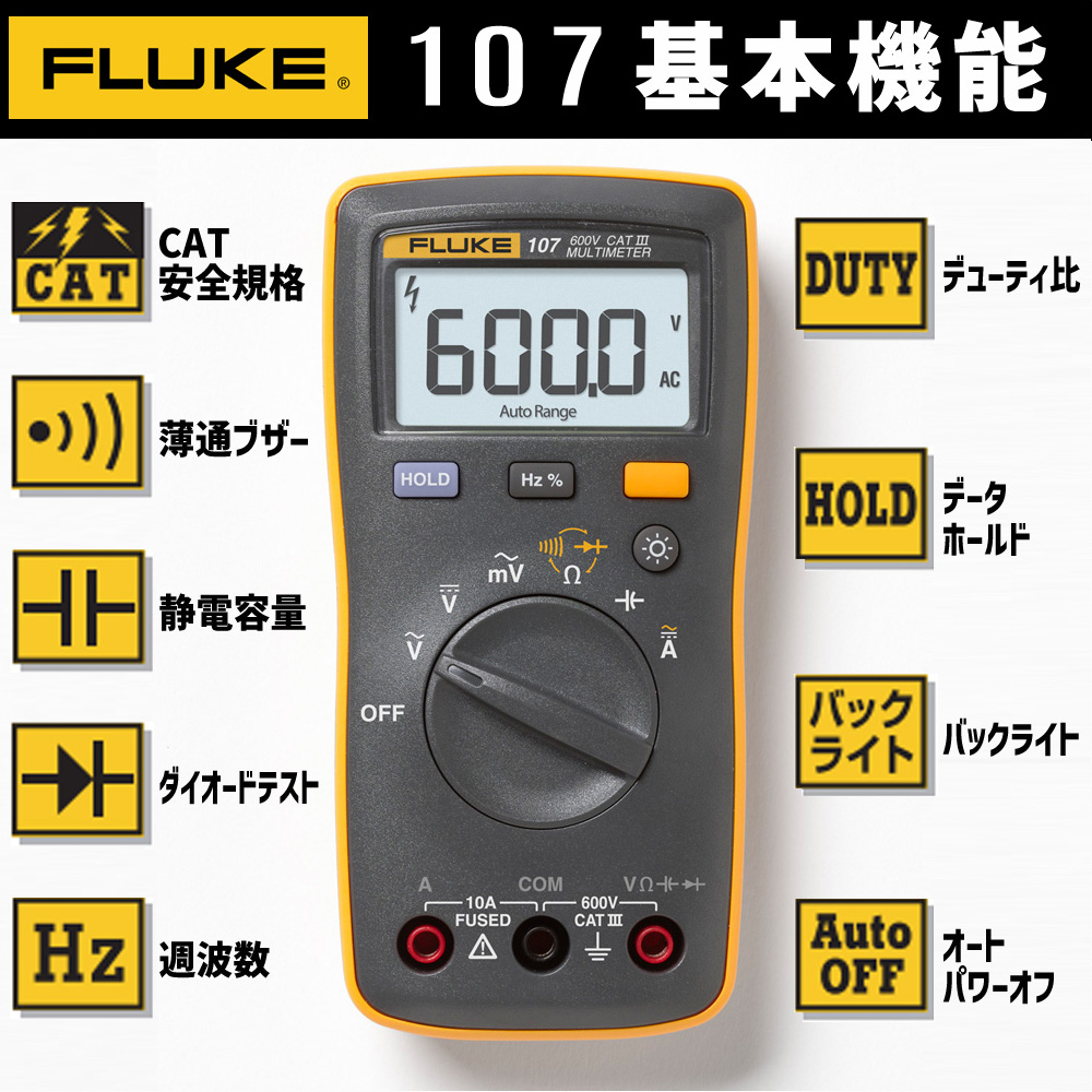 ★在庫あり★FLUKE 107 ポケットサイズ...の詳細画像1