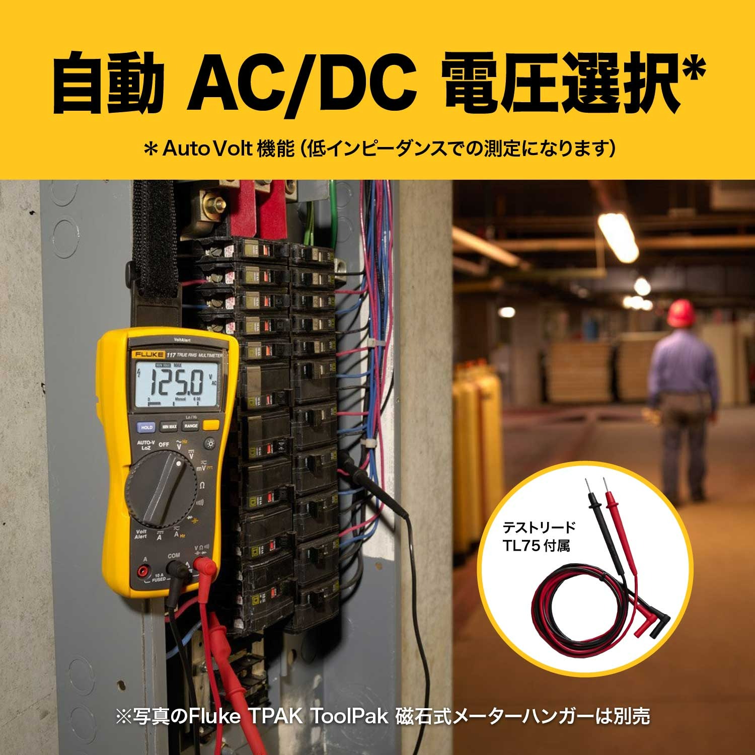 【在庫あり】FLUKE デジタルマルチメーター【国内正規品】 117_3
