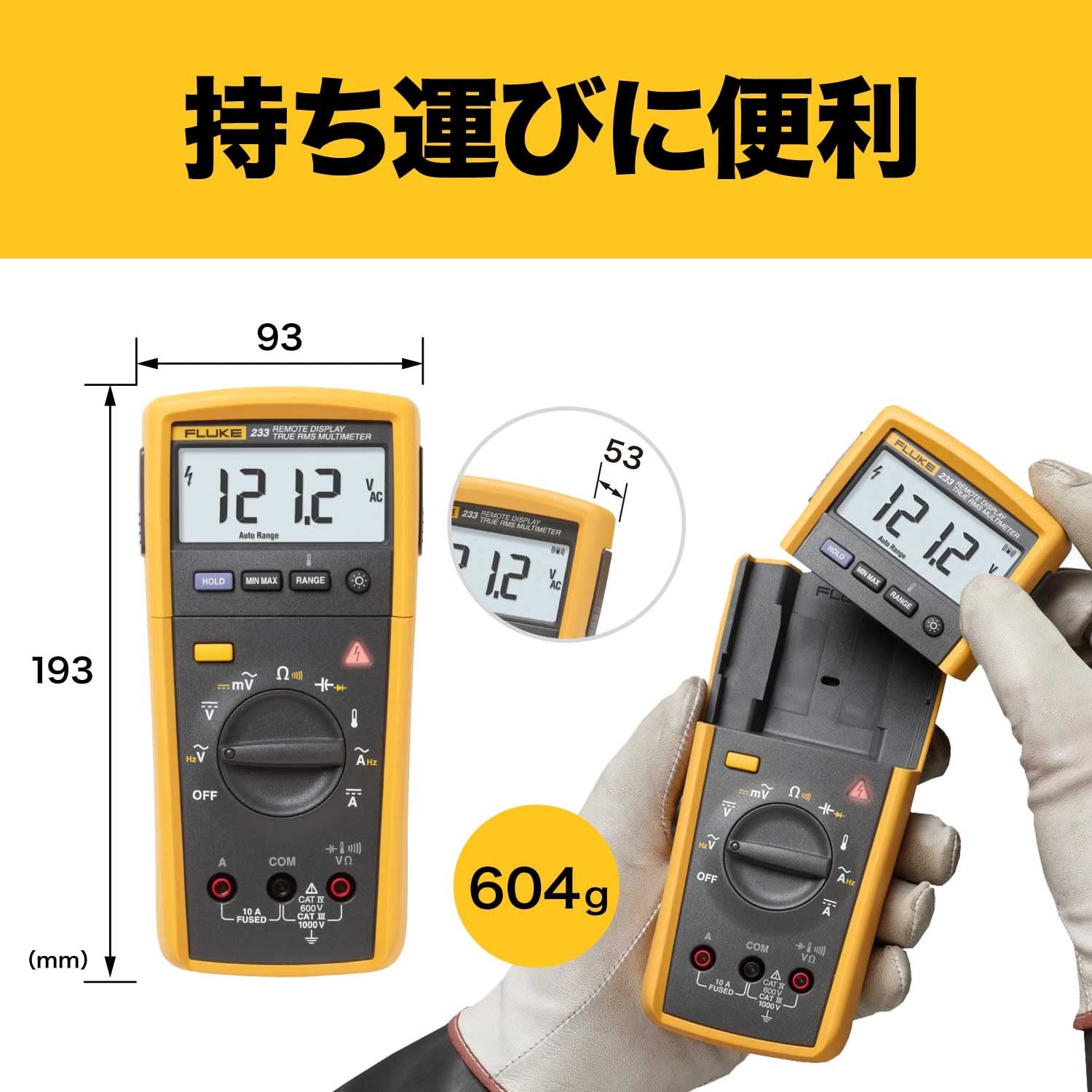 FLUKE ワイヤレス・ディスプレイ・マルチメーター 233 : Breeze