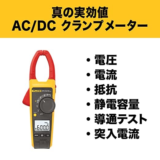 FLUKE 374 フルーク374 クランプメーター 真の実効値タイプ 国内