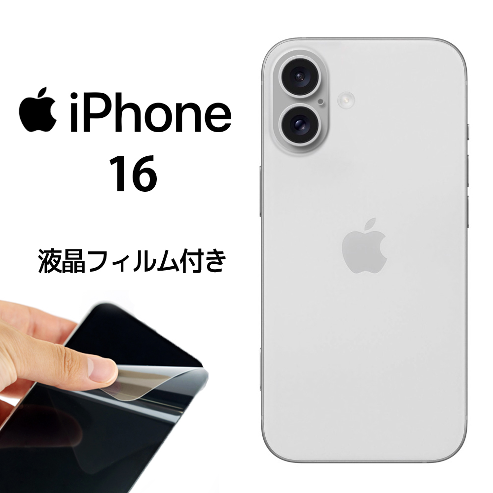 AQUOS wish 【液晶フィルム付き】 iPhone16 アイフォン16 iPhone16 