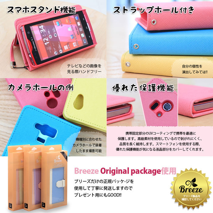 breeze スマホケース ストア 手帳