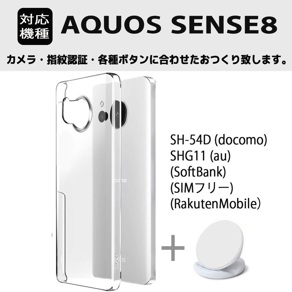 【今なら液晶フィルム付き】AQUOS sense8 SH-54D SHG11 アクオス センス8 ケース aquos sense8 カバー ハードケース 透明 スマホスタンド スマホグリップ リング｜smarttengoku｜06