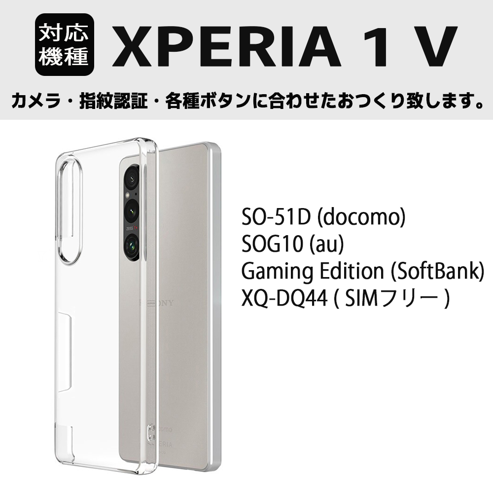 【今なら液晶フィルム付き】Xperia 1 V ケース ハードケース 透明 クリア セール｜smarttengoku｜02