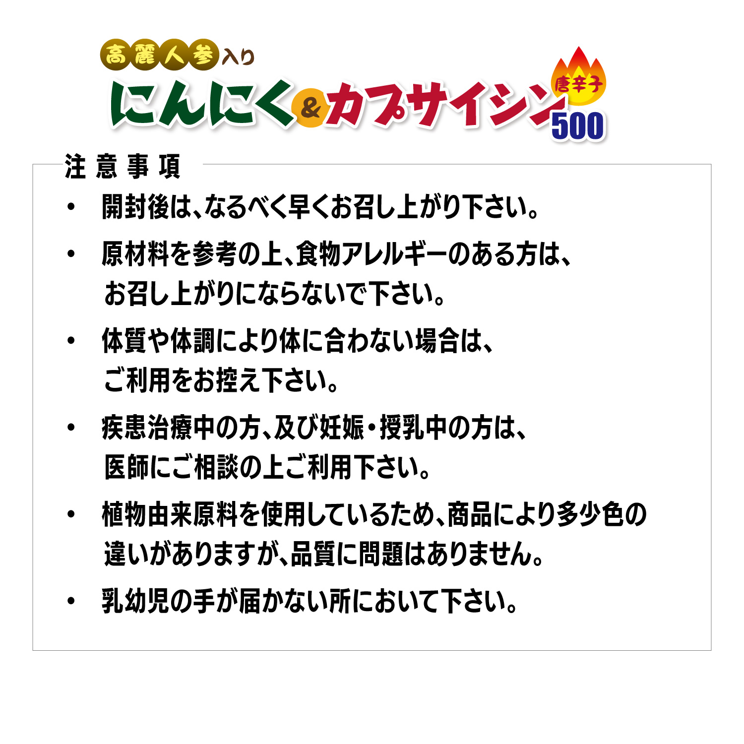 高麗人参入りにんにく＆カプサイシン500 2袋セット : 元綺屋 